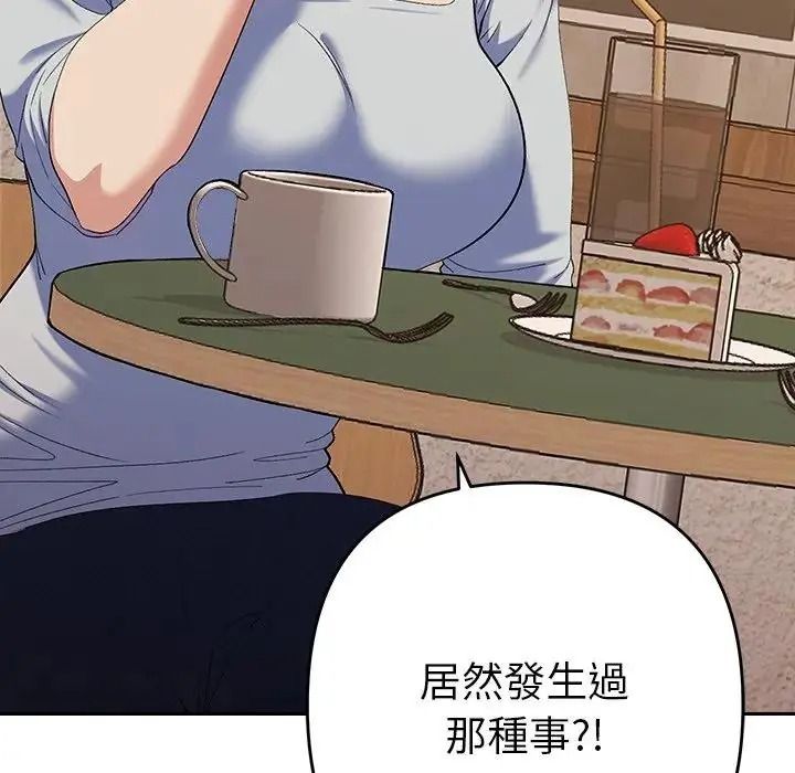 她們教會我的事第48話