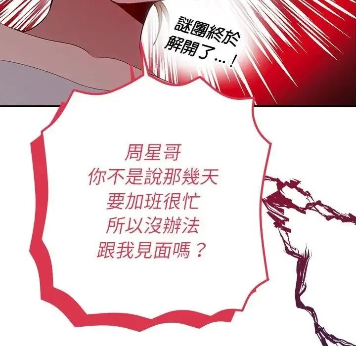 她們教會我的事第48話