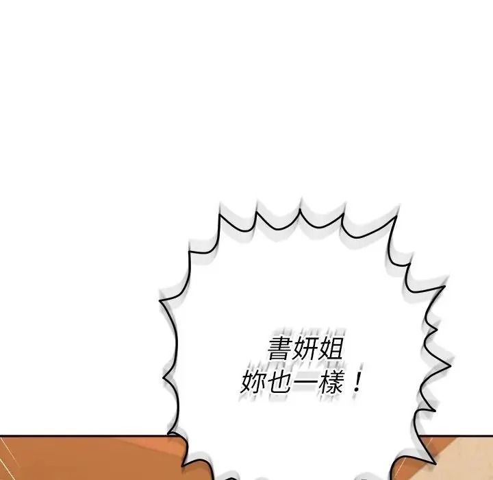 她們教會我的事第48話
