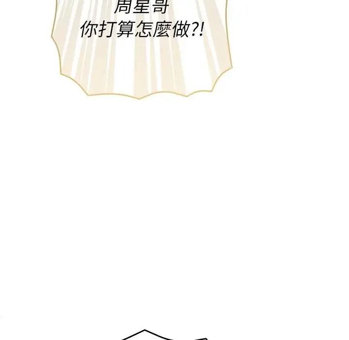 她們教會我的事第48話