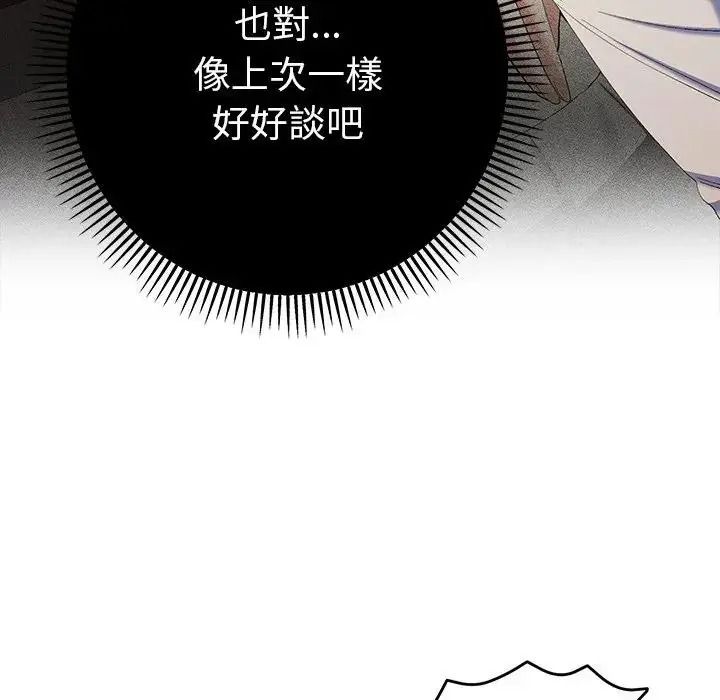 她們教會我的事第48話