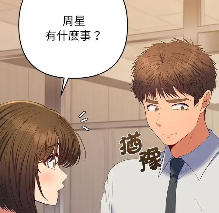 她們教會我的事第48話
