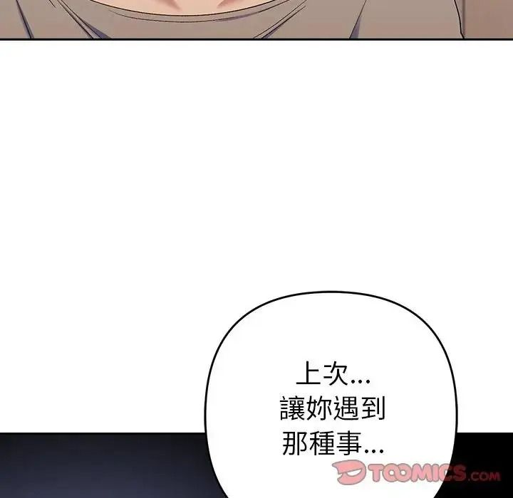 她們教會我的事第48話