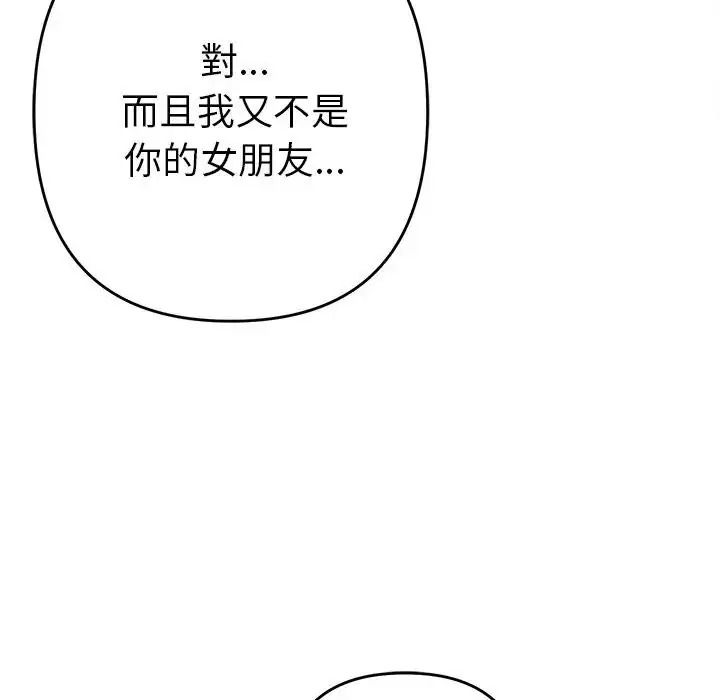 她們教會我的事第48話