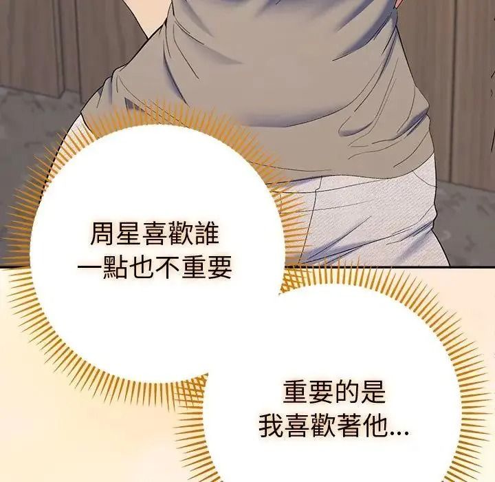 她們教會我的事第48話
