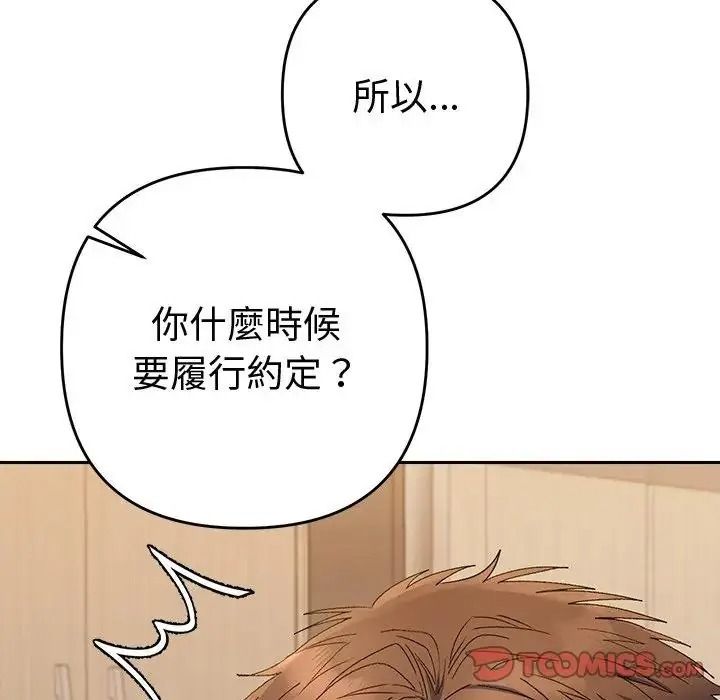 她們教會我的事第48話