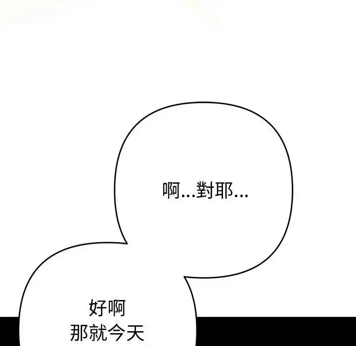 她們教會我的事第48話