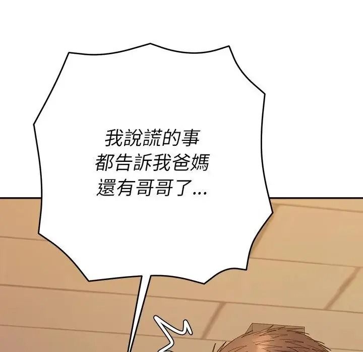 她們教會我的事第48話