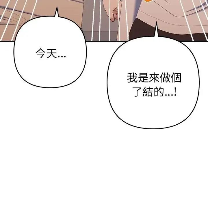 她們教會我的事第48話