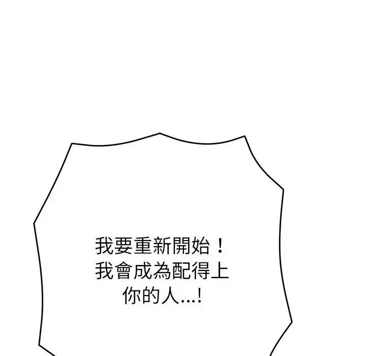 她們教會我的事第48話