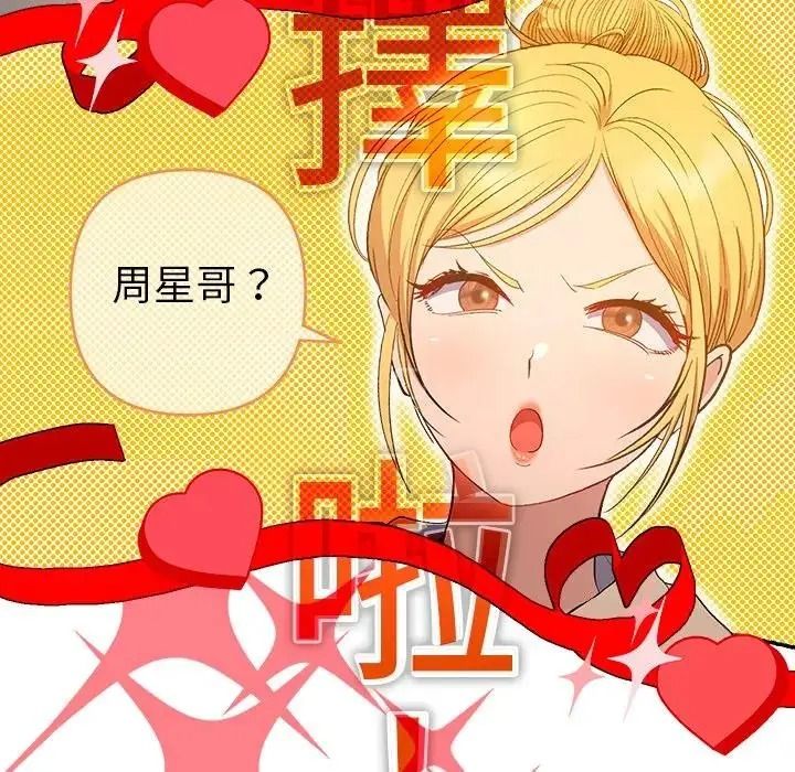 她們教會我的事第48話