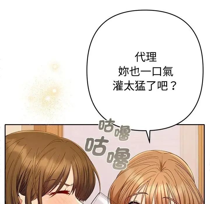 她們教會我的事第48話