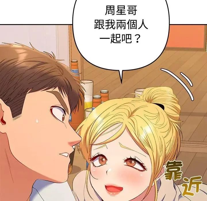 她們教會我的事第48話