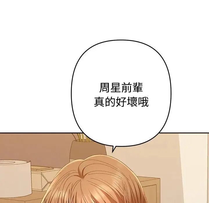 她們教會我的事第48話