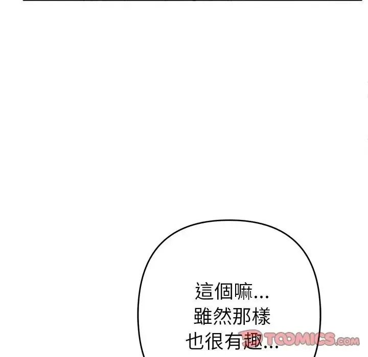 她們教會我的事第48話