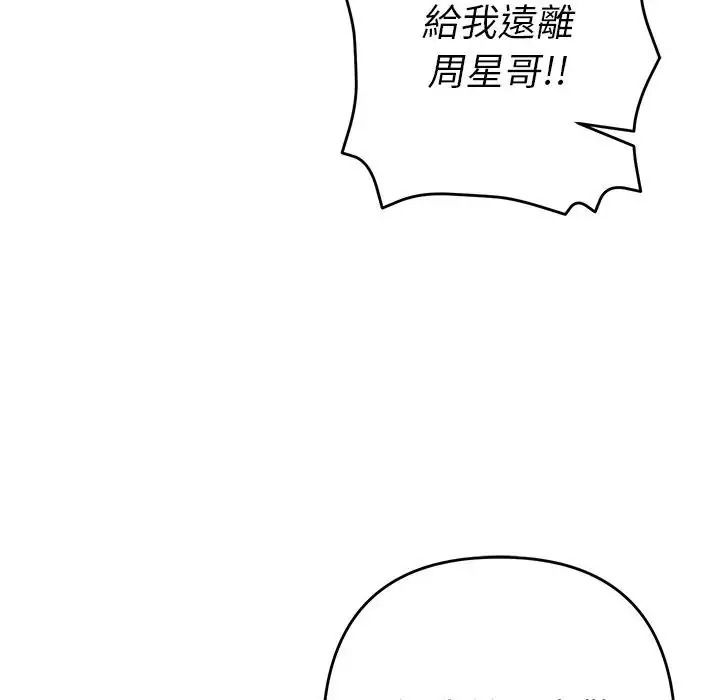 她們教會我的事第48話
