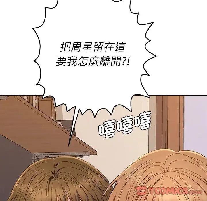 她們教會我的事第48話