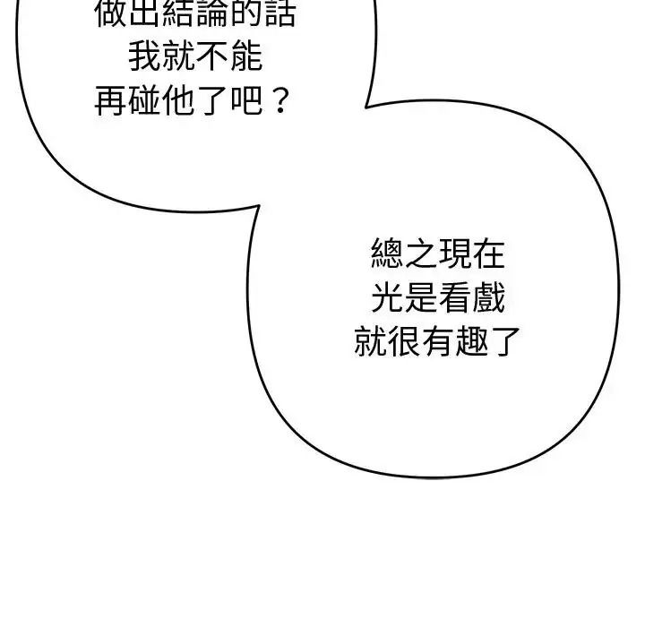 她們教會我的事第48話