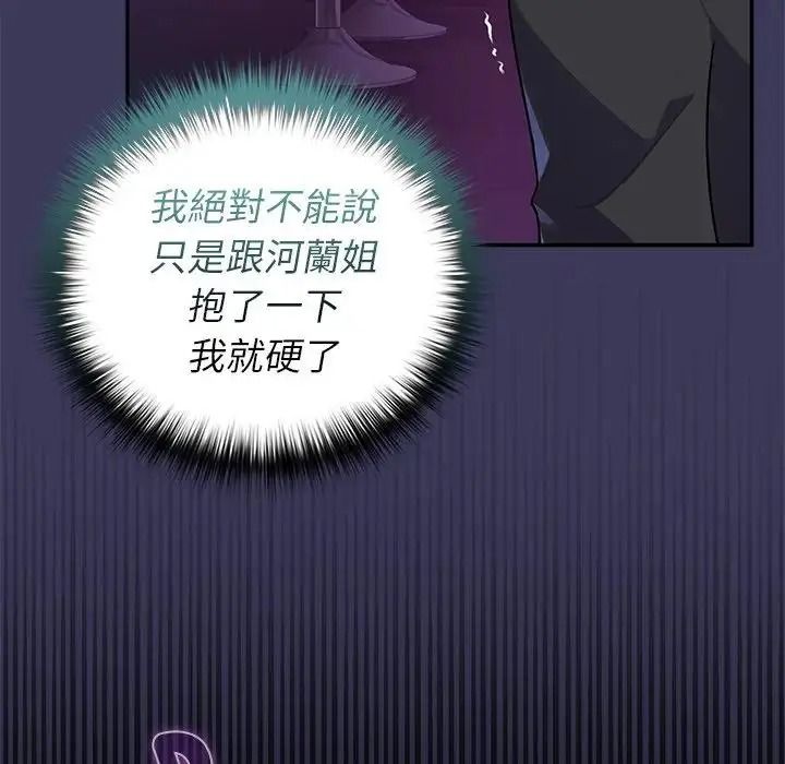 野獸的王國第39話