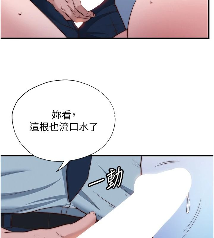 民宿精營中第76話-瀞媚會負責幫你繳械