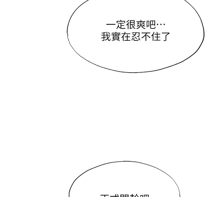 民宿精營中第76話-瀞媚會負責幫你繳械