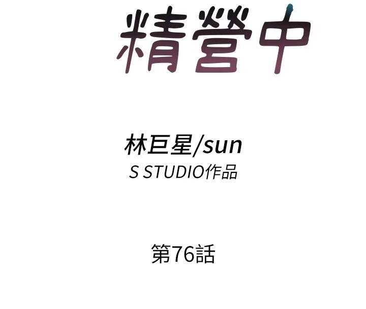 民宿精營中第76話-瀞媚會負責幫你繳械