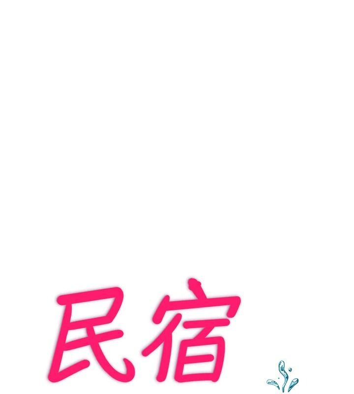 民宿精營中第76話-瀞媚會負責幫你繳械