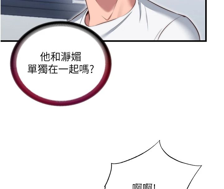 民宿精營中第76話-瀞媚會負責幫你繳械