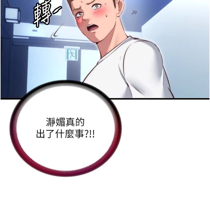 民宿精營中第76話-瀞媚會負責幫你繳械