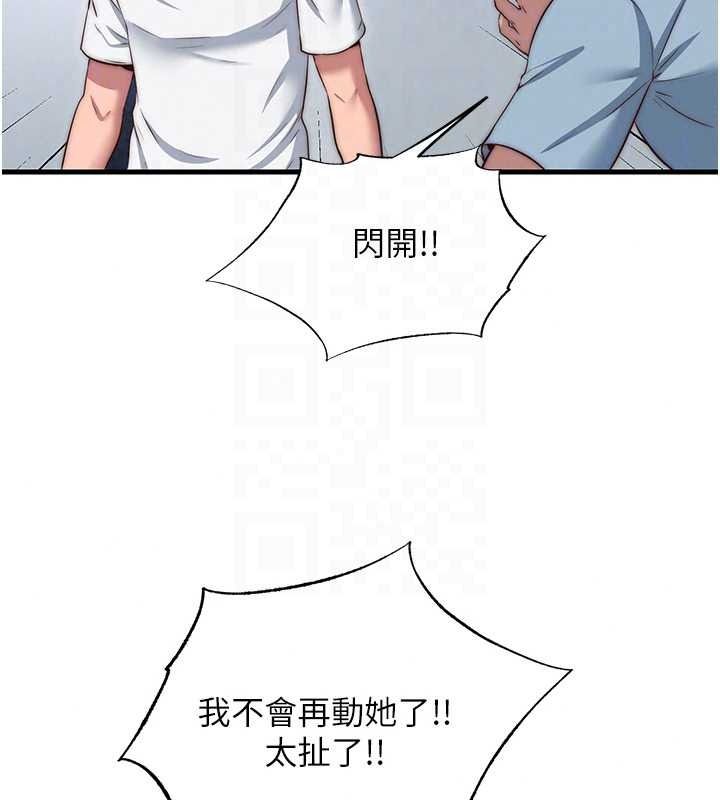 民宿精營中第76話-瀞媚會負責幫你繳械