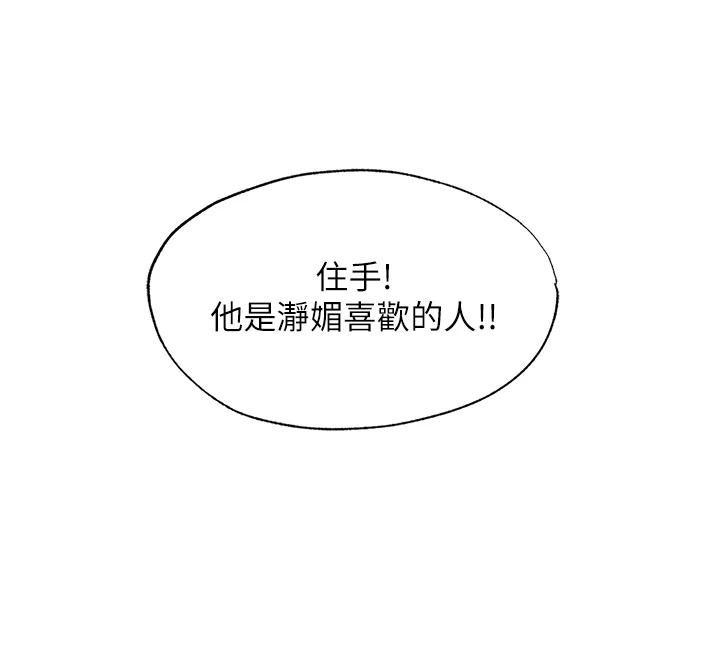 民宿精營中第76話-瀞媚會負責幫你繳械