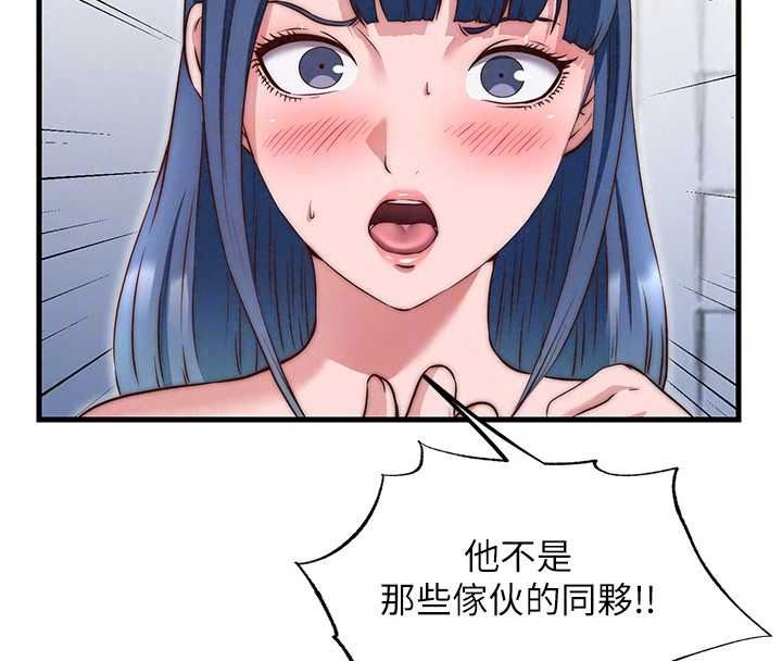 民宿精營中第76話-瀞媚會負責幫你繳械