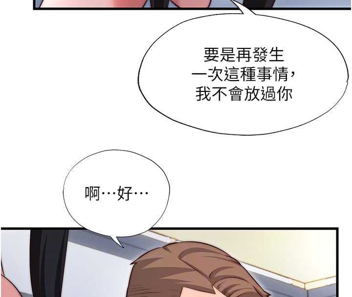 民宿精營中第76話-瀞媚會負責幫你繳械