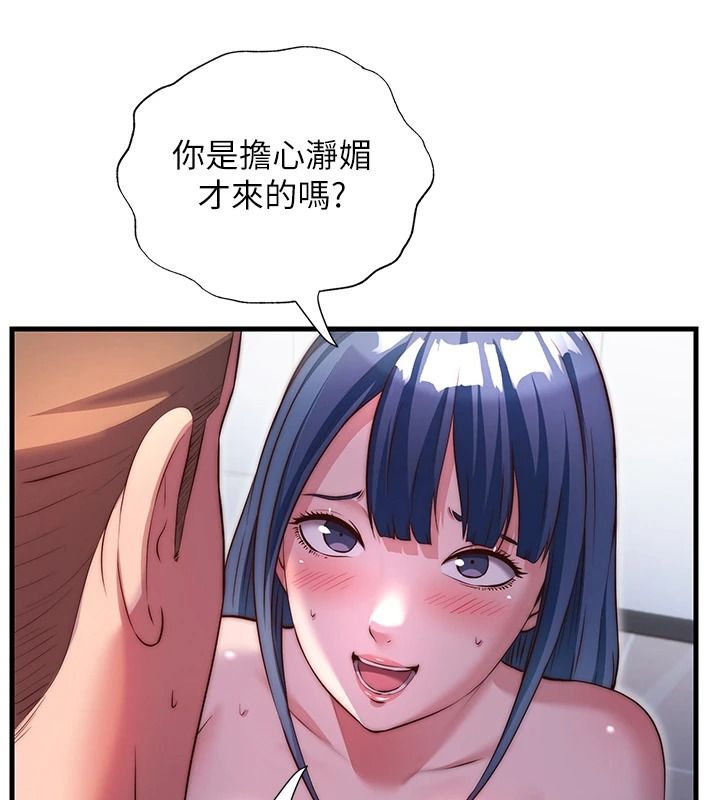 民宿精營中第76話-瀞媚會負責幫你繳械