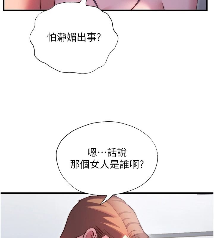 民宿精營中第76話-瀞媚會負責幫你繳械