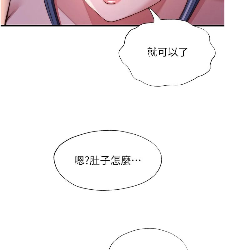 民宿精營中第76話-瀞媚會負責幫你繳械