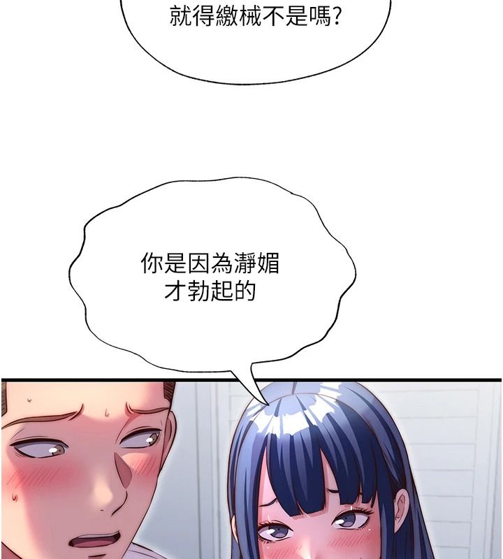 民宿精營中第76話-瀞媚會負責幫你繳械