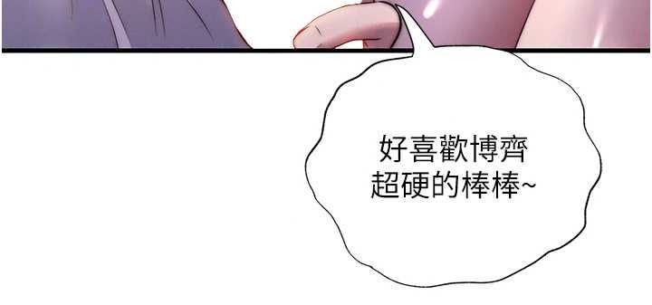 民宿精營中第76話-瀞媚會負責幫你繳械