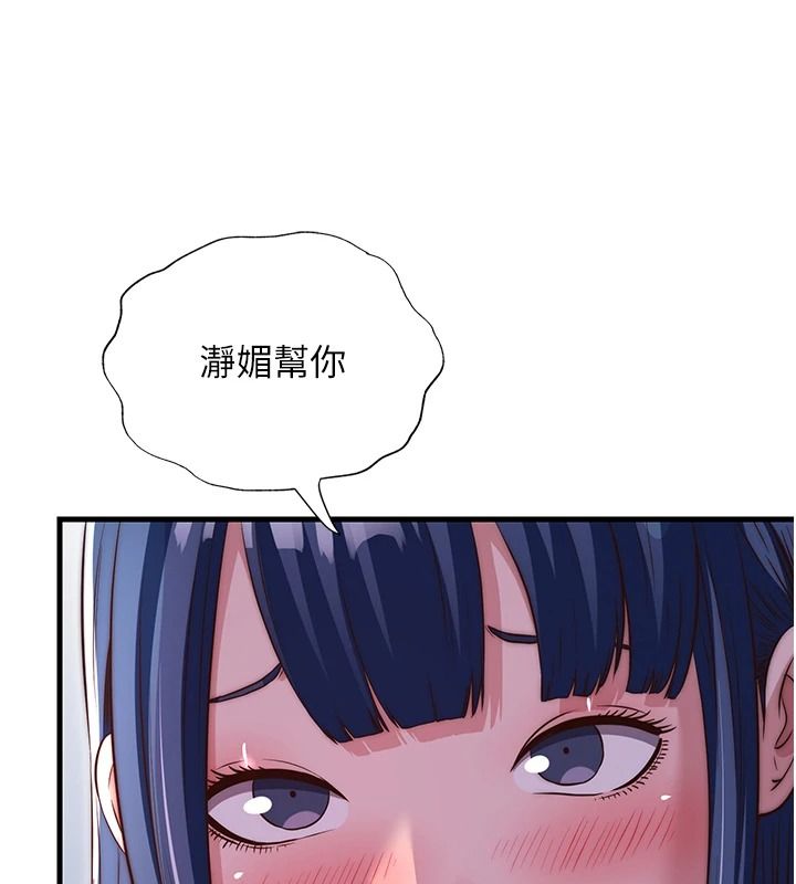 民宿精營中第76話-瀞媚會負責幫你繳械