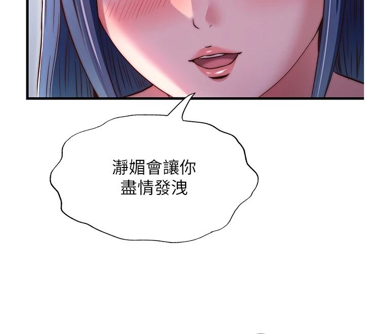 民宿精營中第76話-瀞媚會負責幫你繳械