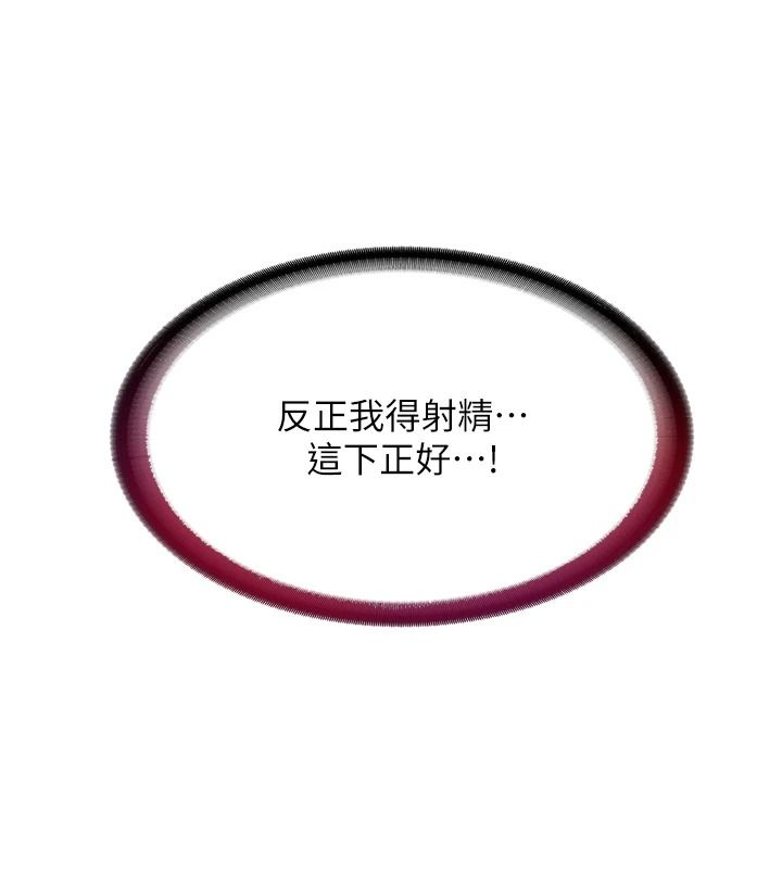 民宿精營中第76話-瀞媚會負責幫你繳械