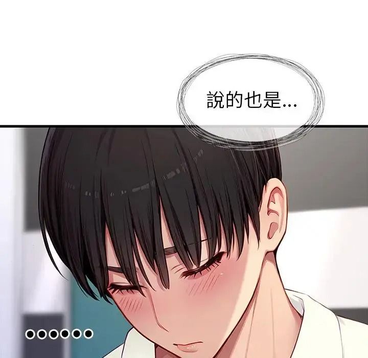 学姐的秘密特训第5話
