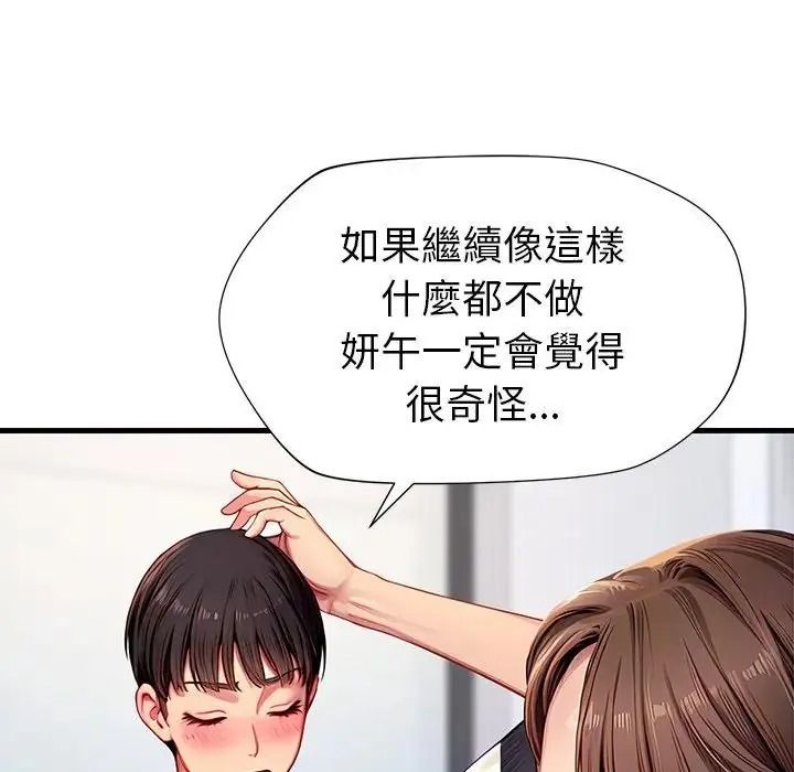 学姐的秘密特训第5話
