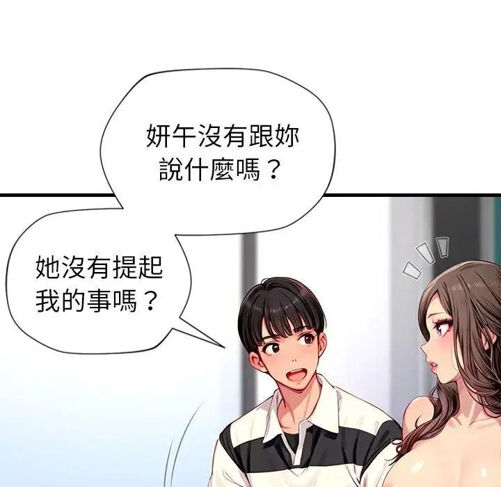 学姐的秘密特训第5話