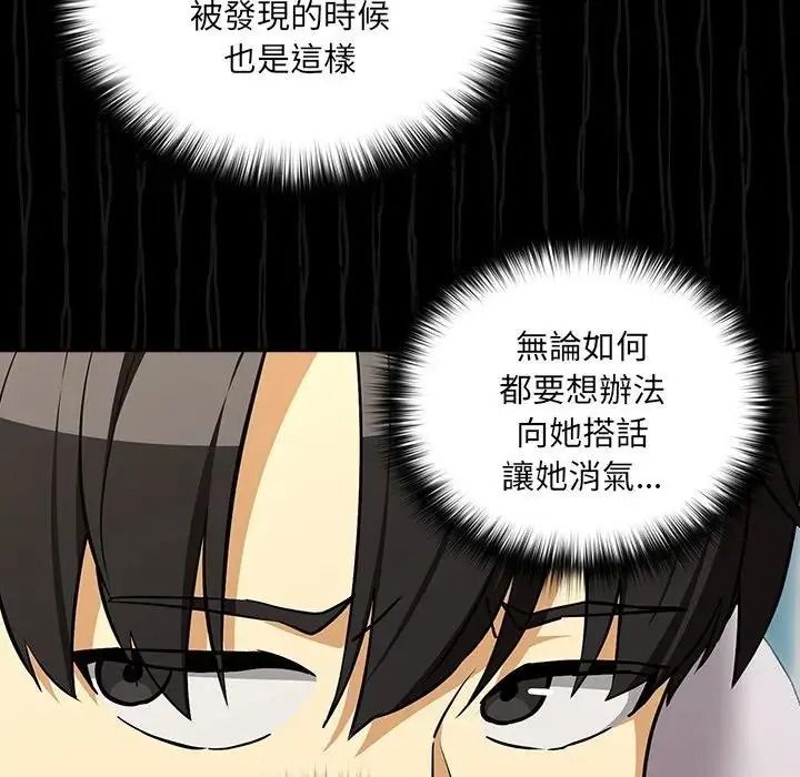 下班后的例行恋爱第122話