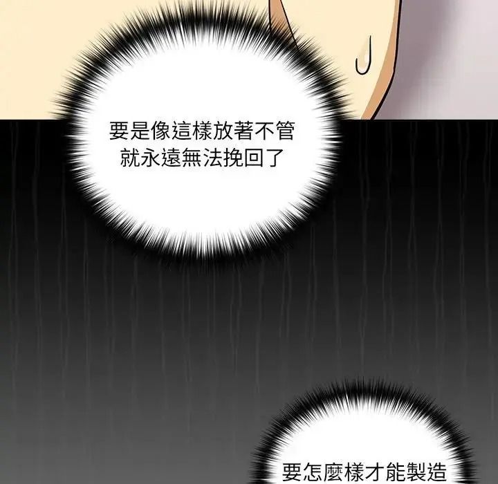 下班后的例行恋爱第122話