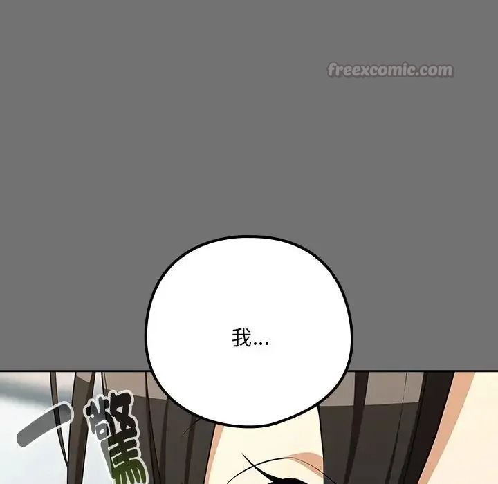 下班后的例行恋爱第122話