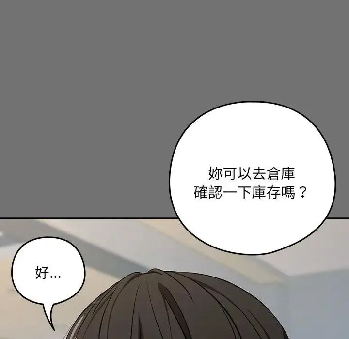 下班后的例行恋爱第122話