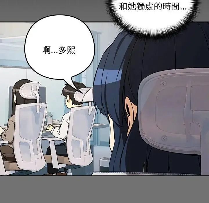 下班后的例行恋爱第122話