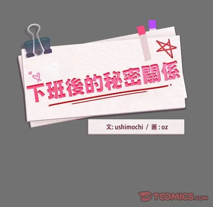 下班后的例行恋爱第122話